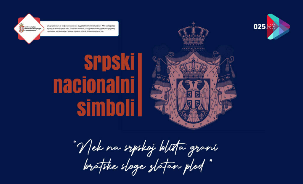 srpski nacionalni simboli