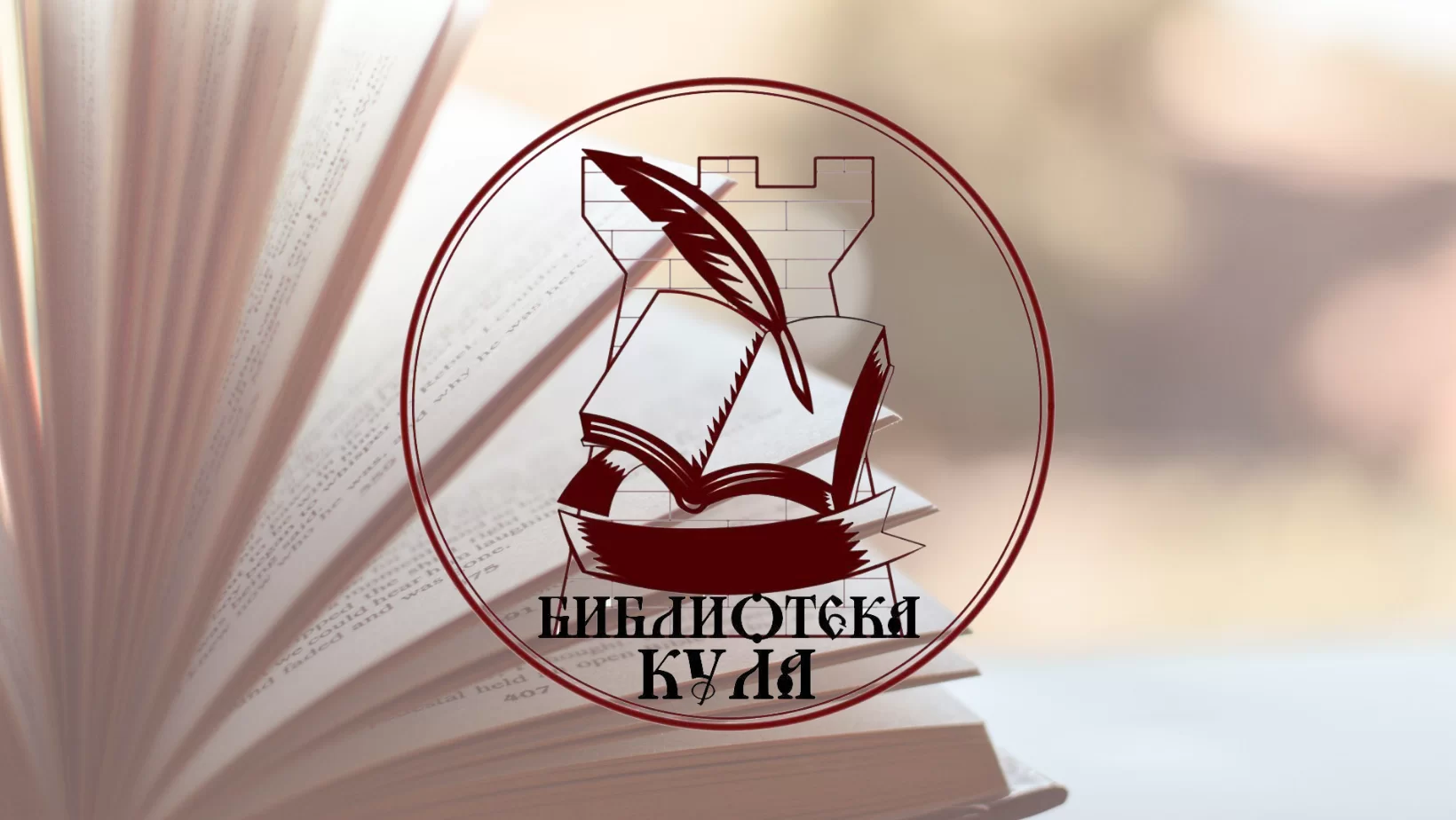 Biblioteka