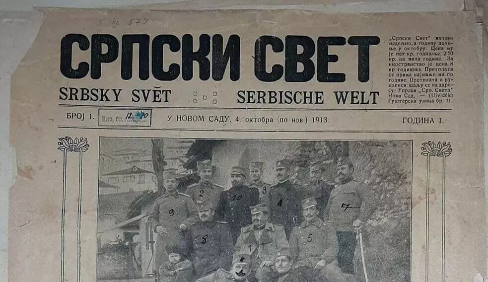 Srpski svet - okrugli sto