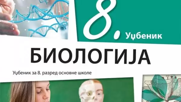 biologija