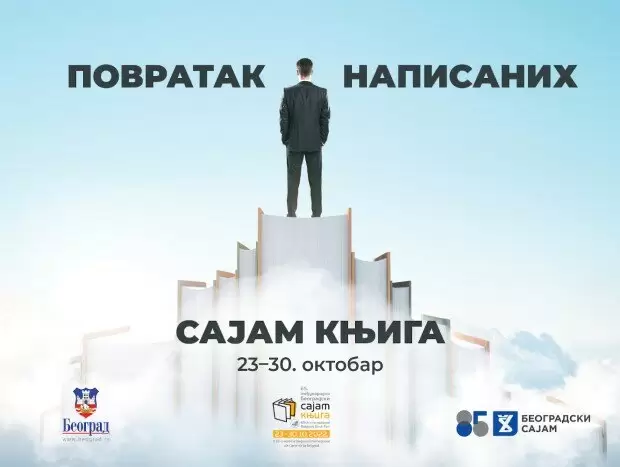Sajam knjiga
