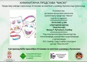 Humanitarna predstava