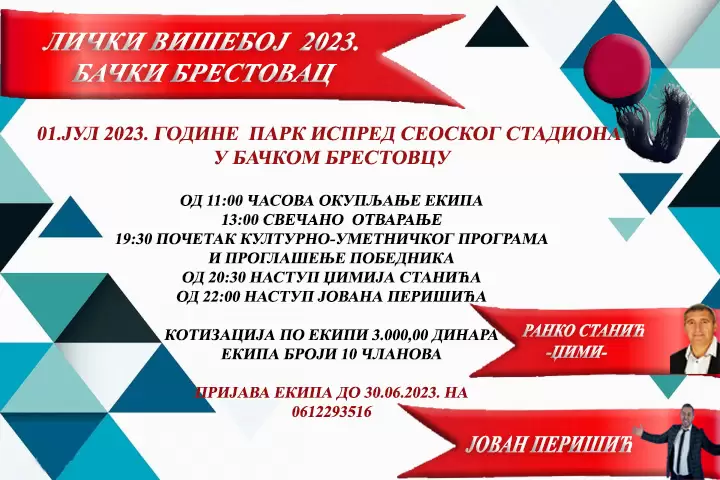 Lički višeboj