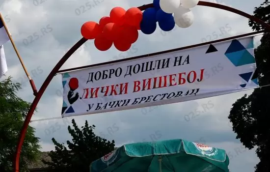 Bački Brestovac - Lički višeboj 1