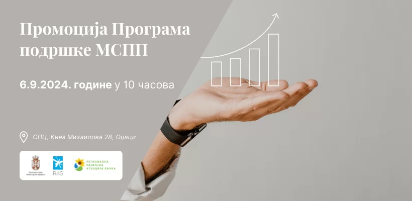 Sutra promocija Programa podrške koje raspisuje Ministarstvo privrede