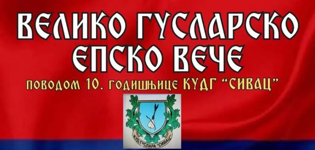 „Guslarsko veče“ u subotu Sivcu