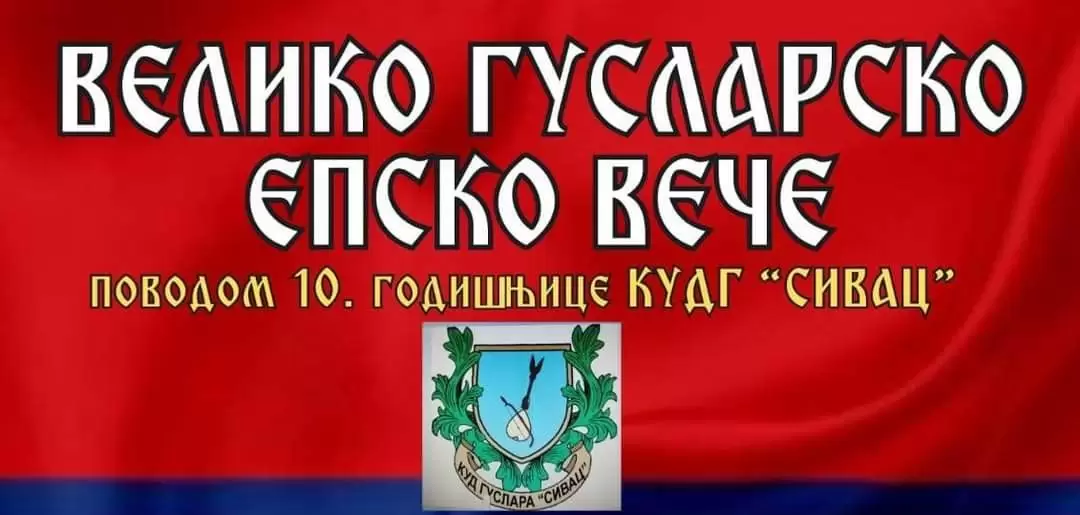 „Guslarsko veče“ u subotu Sivcu