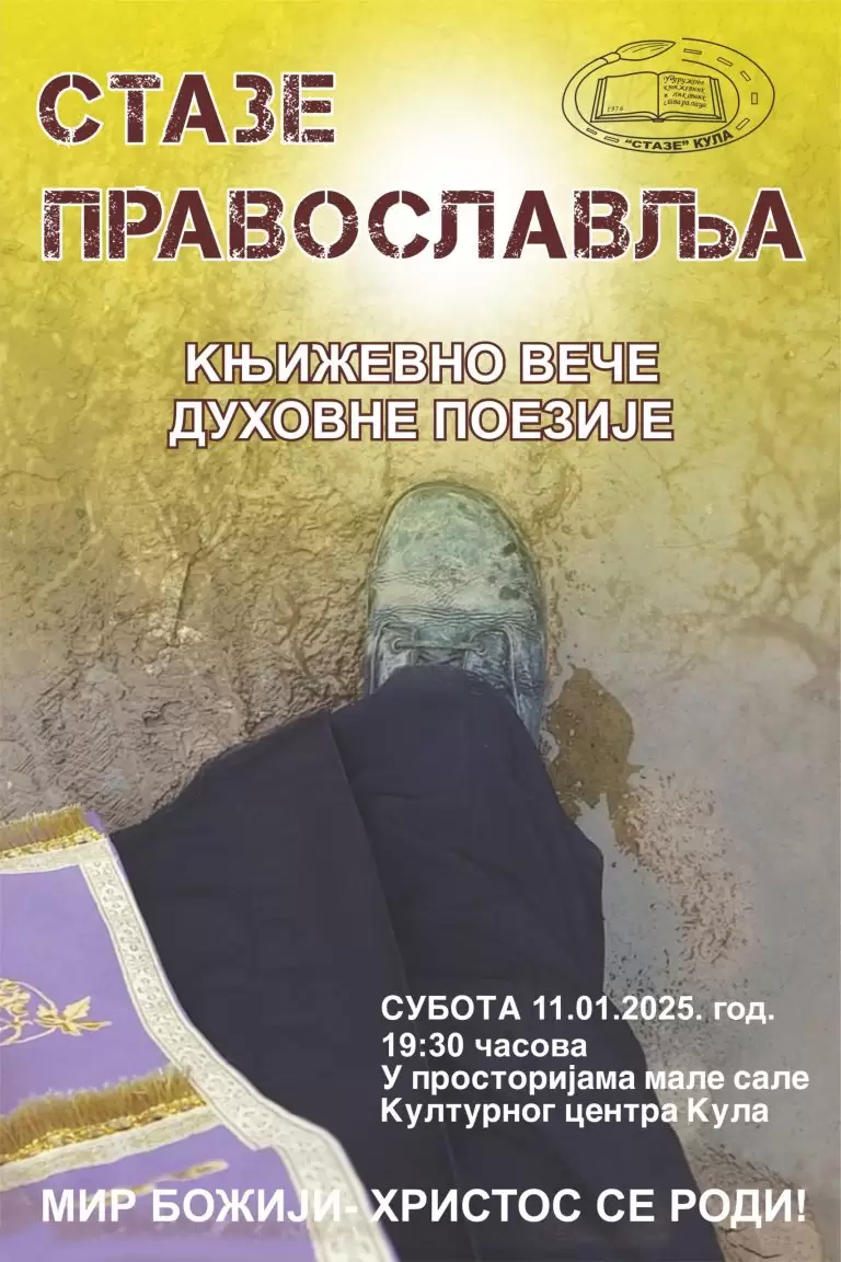 „Stazama pravoslavlja“ 11. januara u Kuli „Stazama pravoslavlja“ 11. januara u Kuli