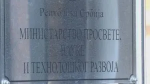 Ministarstvo prosvete