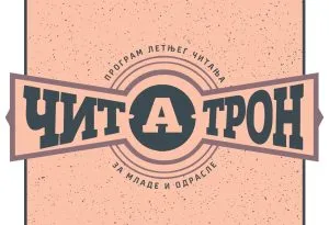 ČITATRON