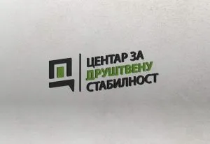 Centar za društvenu stabilnost